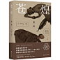 苍煌
人的欲望、执着与迷失，常常不由自己。 直木奖获奖作家、日本冷硬派推理大师黑川博行 撼动日本画坛的争议之作 ！日本画坛的白色巨塔   令人愕然的业界暗冥