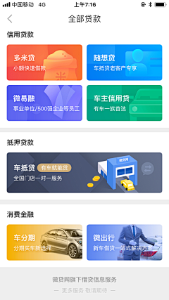 逮虾户1采集到APP—分类页