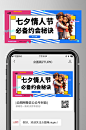 简约七夕情人节微信公众号首图封面-众图网
