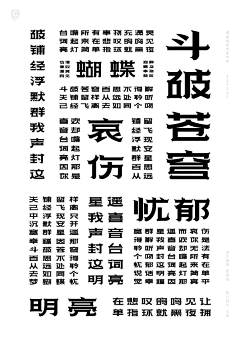 白梅采集到宋黑字体