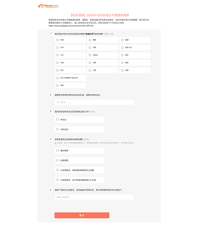 【有奖调研】2016年10月快递公司满意...