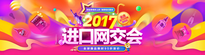 2017进口网交会