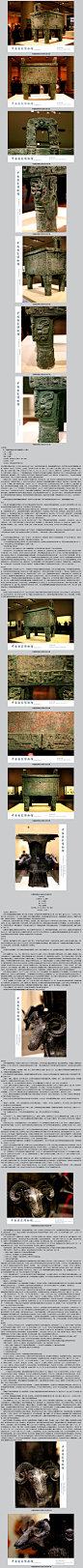中国国家博物馆 国之重器后（司）母戊鼎与四羊方尊