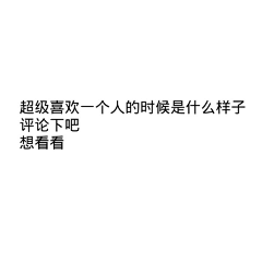 别急再睡会采集到文字