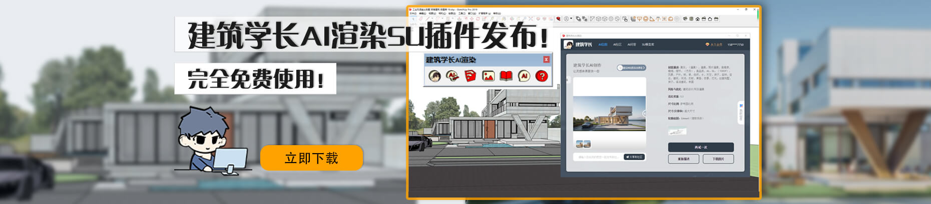 建筑学长AI-建筑|室内|规划|景观Al创作平台