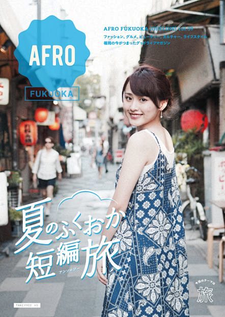 AFRO FUKUOKA [OFFLIN...