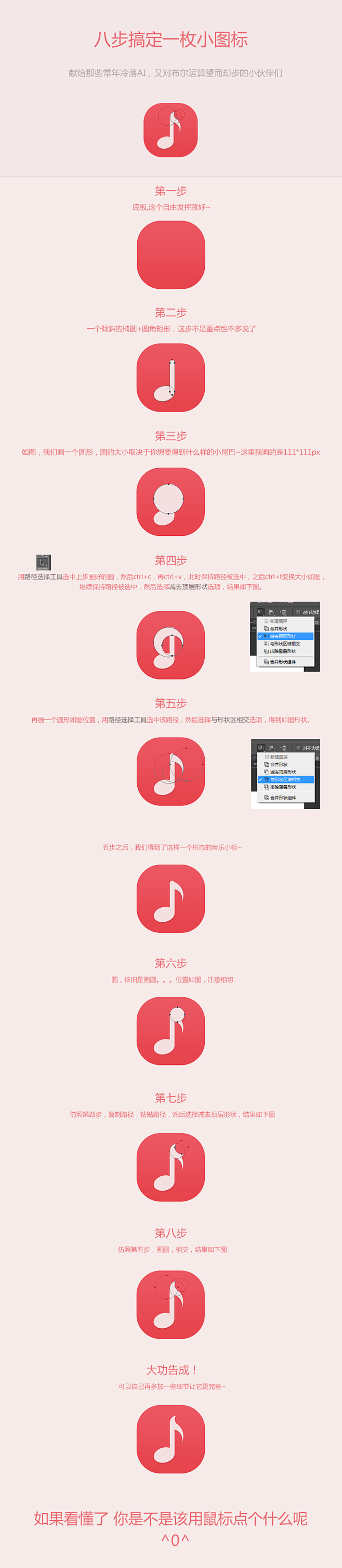 八步搞定一枚小音乐图标