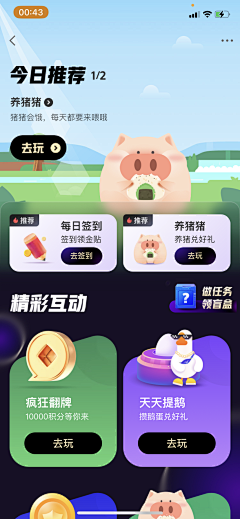 今天去摘星吗采集到App-界面