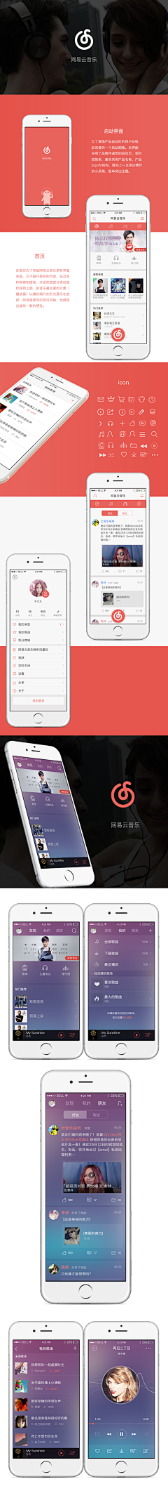 Fantina采集到音乐APP