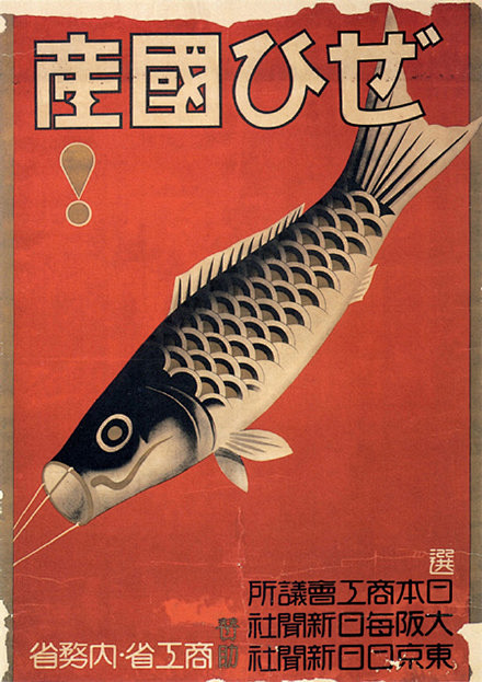20世纪20~30年代的日本平面设计，浓...