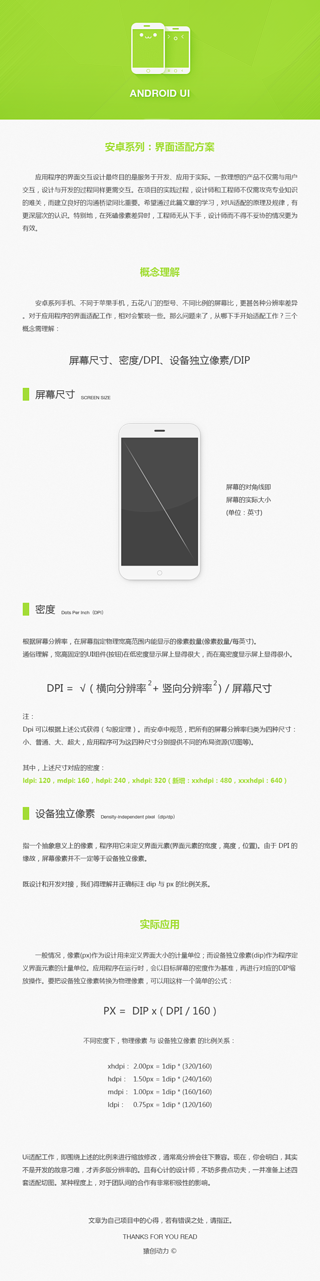 Android系列：UI适配方案-UI中...
