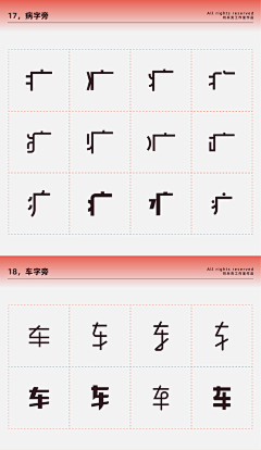 是风铃吖采集到字设教程