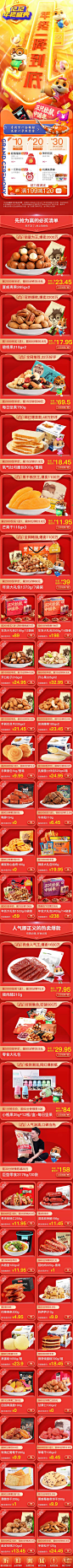 [食品-大促]-三只松鼠-零食-2018双12-年终一降到底-18.12.11-无线端-首页