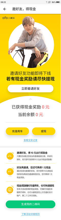 静陌空灵采集到APP活动页面