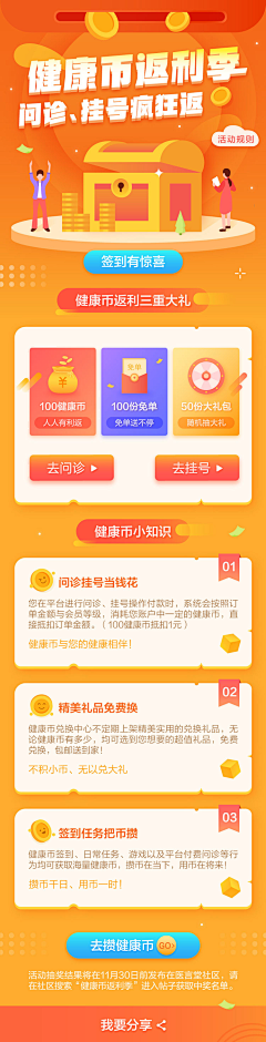 UI_Ttao采集到APP/UI 活动页面 手机端 h5