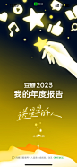 豆瓣 2023