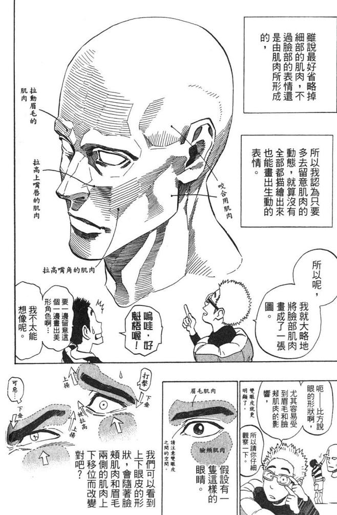 村田雄介的漫画教室R全一卷-村田雄介的漫...