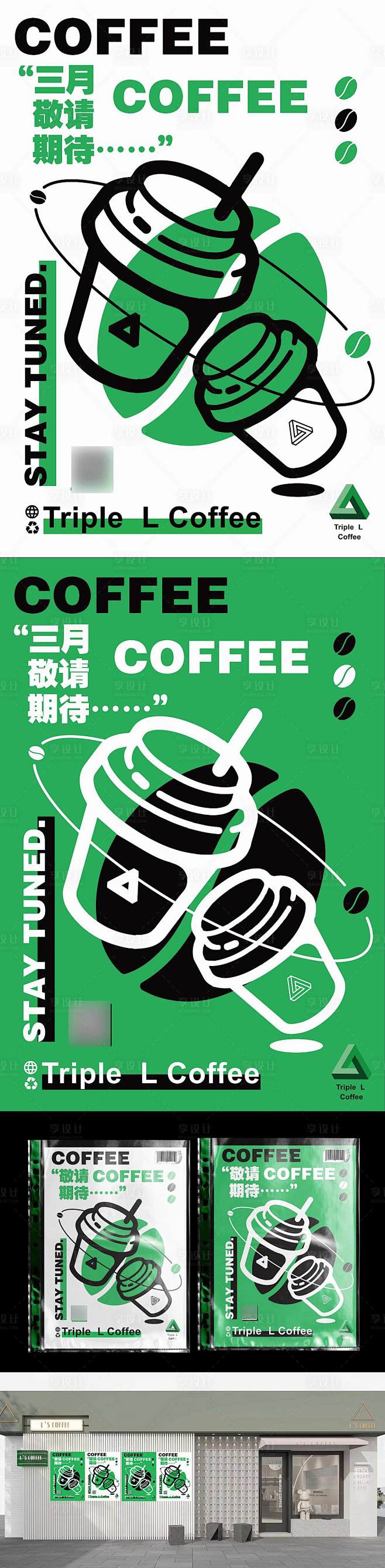 咖啡开业预热海报-源文件
