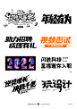 2023作品集-整理的部分字体作品(三)
-
梁志坚设计师
2023.9.27