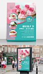 浪漫情人节蛋糕甜品促销活动海报设计图片