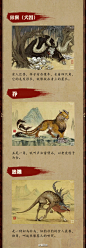 传统文化•中国上古神兽大全（上）