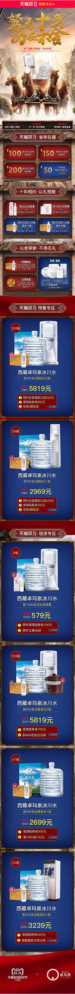 zhangbubu123456采集到2018双十一预售