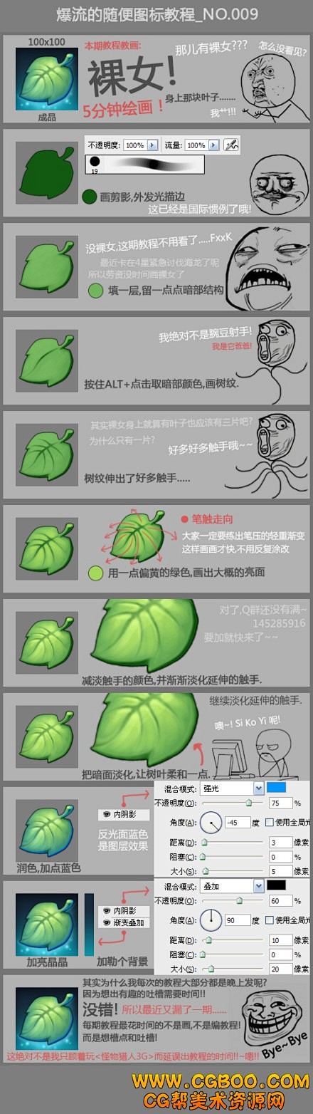 【新提醒】爆流【一片落叶】Icon绘制教...