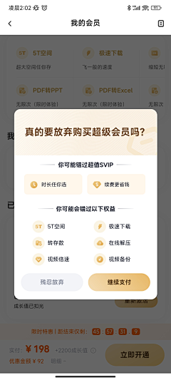 极有设采集到APP-弹框