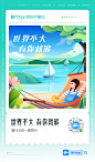 @智行ZXD 原创 微博分享 旅行 出行 专题 分享图 二维码海报 扫码 
