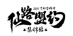 ONLY由采集到字体设计