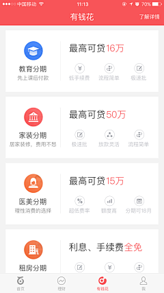 Laurie_z采集到APP-UI-金融