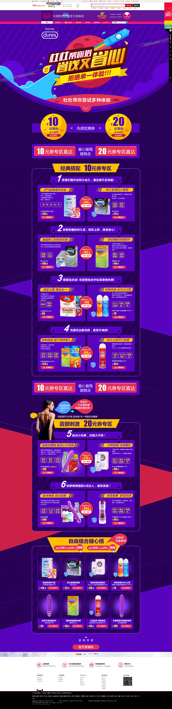 杜杜帮你搭-durex杜蕾斯官方旗舰店-...