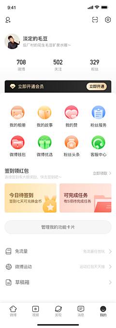 Smolder_采集到UI_个人中心