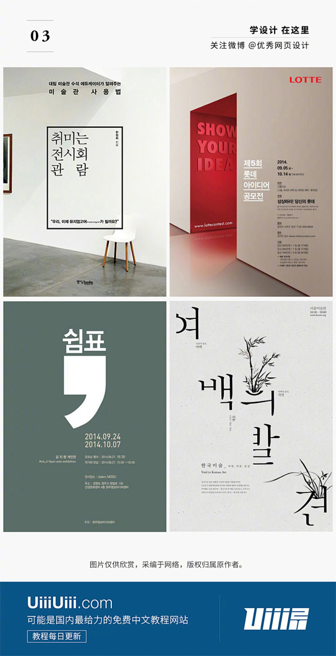 36张韩国海报的排版设计