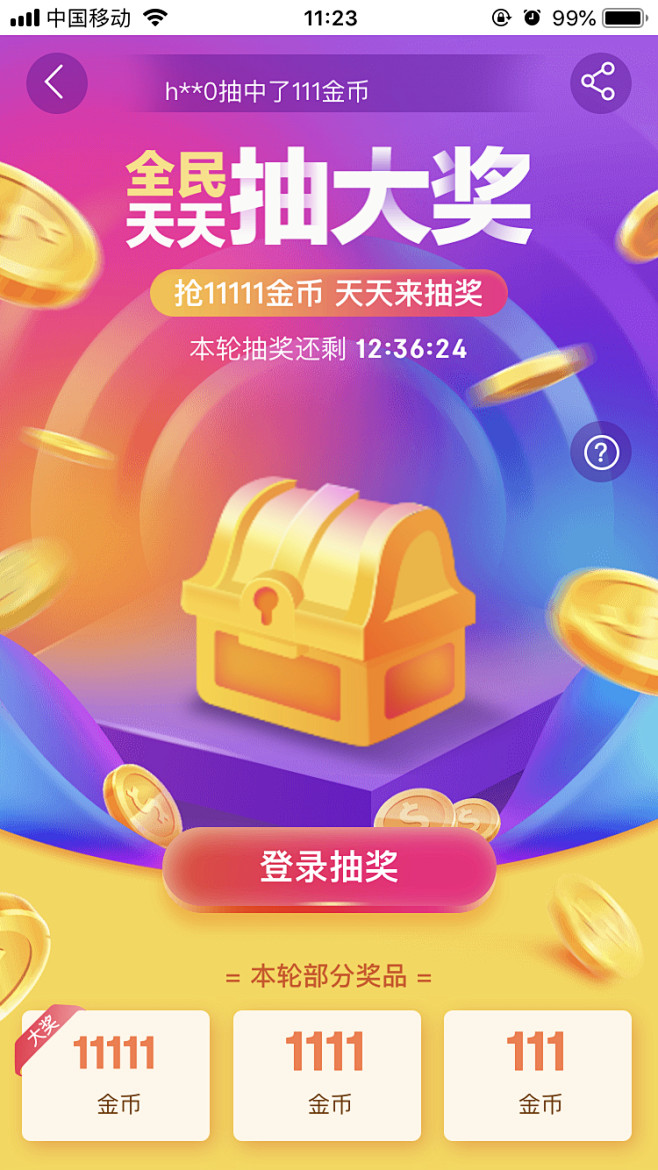 抽奖 宝箱 金币