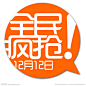 全民疯抢双12-logo