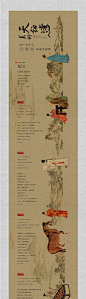 【源文件下载】 专题设计 长图 房地产 价值点 新中式 卷轴 中国风 古典 国画 古人 269385