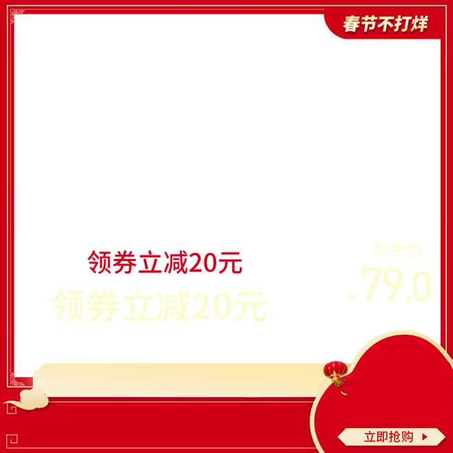 2020年 春节不打烊主图 800*80...