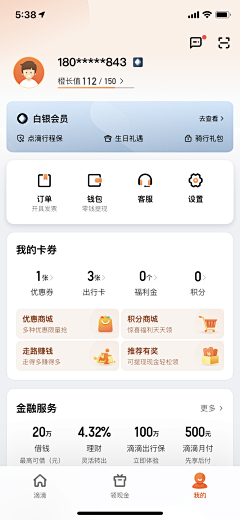 Hardenoneself采集到APP-个人中心