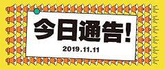 芥末emoji采集到banner