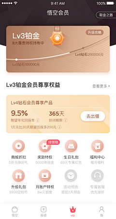 爱吃肉的饭爷采集到app-设计页