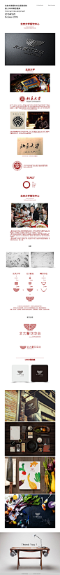 北京大学 北京大学餐饮中心  LOGO  标志  设计 视觉展示