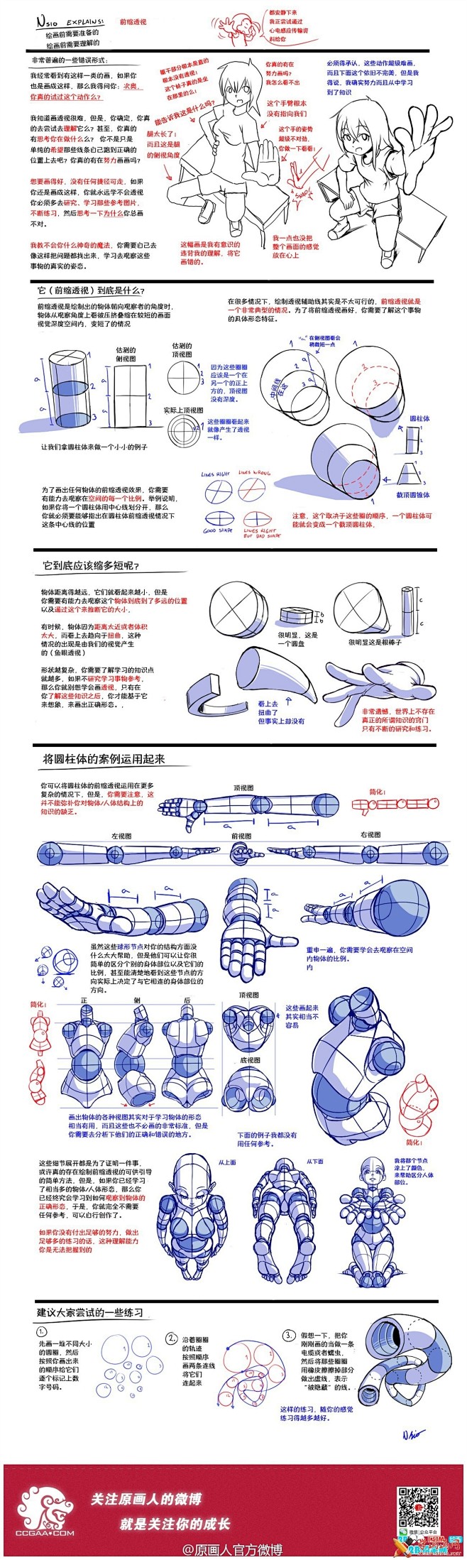 漫画教程_人体透视绘画技巧(1)