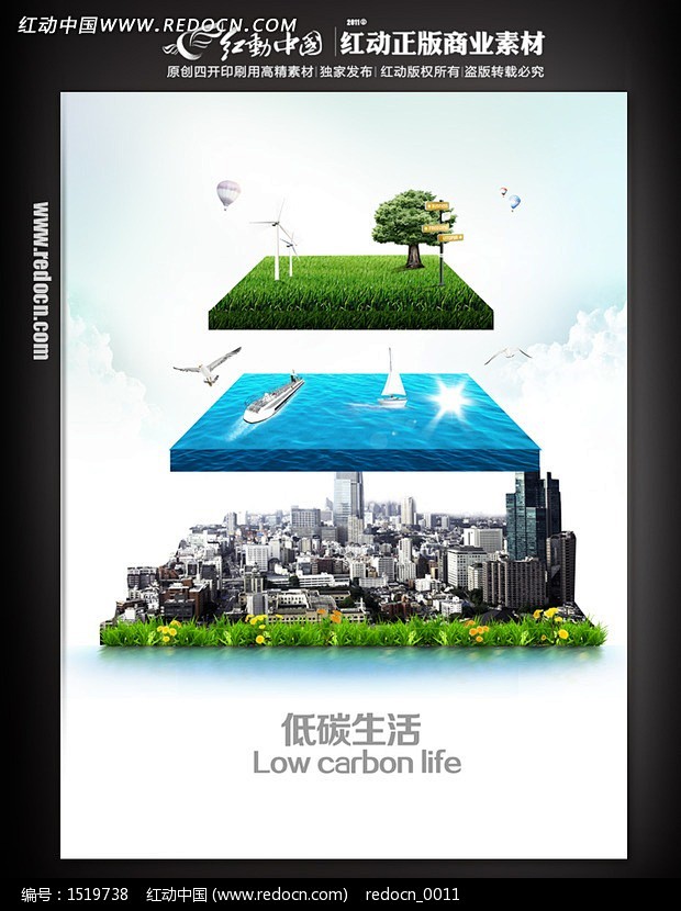 低碳生活创意海报设计