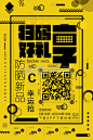 42款微信广告模板公众号朋友圈推广二维码宣传海报PSD源文件打包下载二维码宣传(1)_1