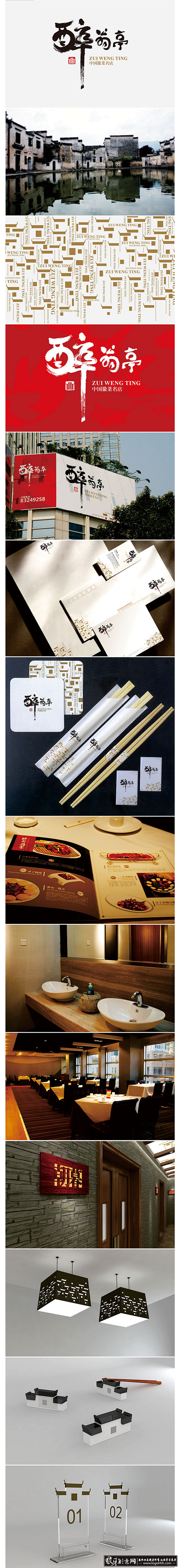 中国风 中国风餐饮品牌形象设计 传统风格...