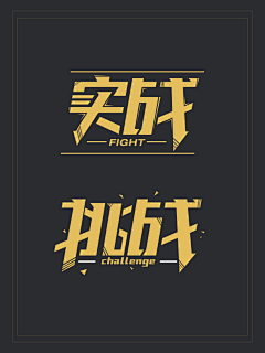 老毛Oldmao采集到Typeface