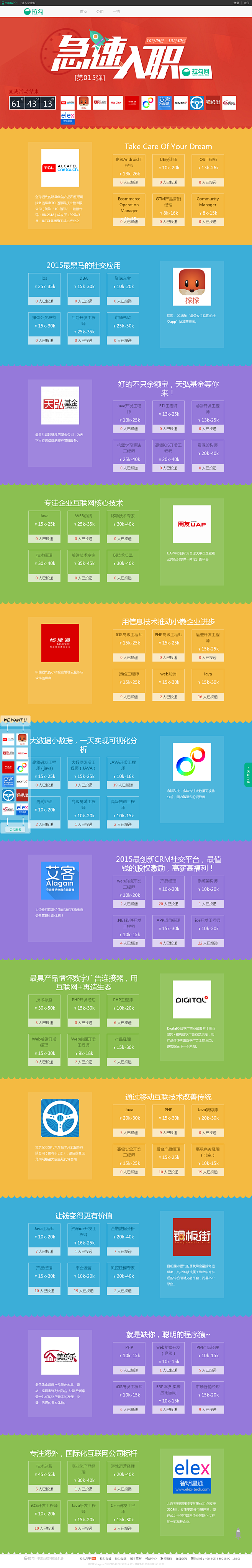 急速入职15期,急速入职15期