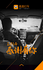 滴滴打车 “2014 感谢有你” H5微信营销活动，来源自黄蜂网<a class="text-meta meta-link" rel="nofollow" href="http://woofeng.cn/" title="http://woofeng.cn/" target="_blank"><span class="invisible">http://</