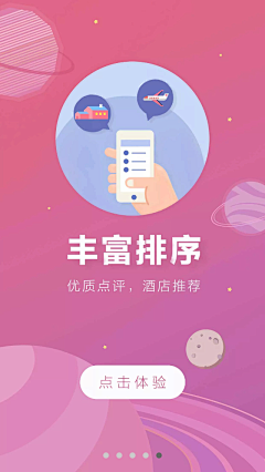 與我同在采集到设计-APP引导页